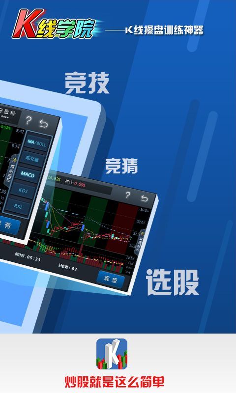 k线学院app最新版下载_k线学院手机版免费下载v2.67 安卓版 运行截图3