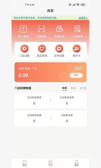 商户严选app下载_商户严选安卓版下载v2.0.0 安卓版 运行截图2