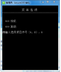 SecureCRT中文破解版下载_SecureCRT已注册绿色版下载v8.5.4 运行截图2