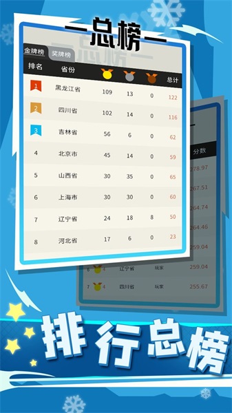 冰雪竞技赛游戏中文版下载_冰雪竞技赛最新版下载v1.2.0 安卓版 运行截图2