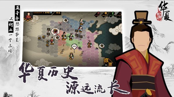 无悔入华夏三皇五帝破解版