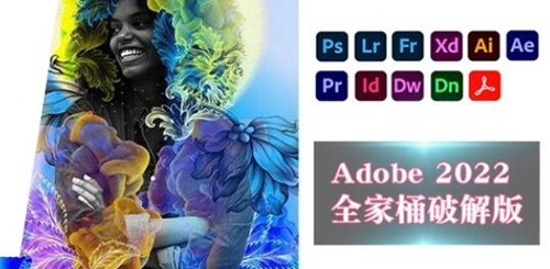 adobe2022全家桶破解版下载_adobe2022全家桶 v12.0 大师版下载 运行截图1