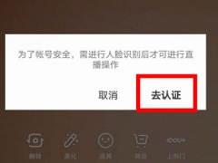 抖音二次人脸识别怎么解除_抖音二次人脸怎么解决[多图]