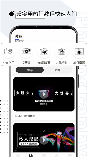 摄影修图君最新app下载_摄影修图君手机版免费下载v1.0.1 安卓版 运行截图3