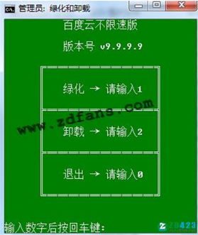 百度云破解版下载（显vip图标）_百度云不限速绿色版下载v9.9.9.9 运行截图3