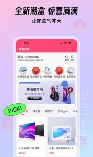 鲤盒购物app下载_鲤盒手机版下载v1.19.0 安卓版 运行截图1