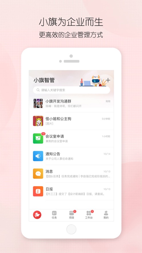 小旗智管手机版下载_小旗智管最新版下载v1.0.0 安卓版 运行截图1