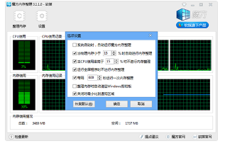 魔方内存整理最新版下载_魔方内存整理绿色修改版下载v3.1.1.0 运行截图2