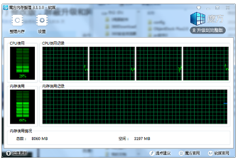 魔方内存整理最新版下载_魔方内存整理绿色修改版下载v3.1.1.0 运行截图3