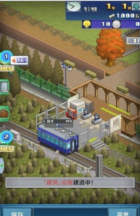 微缩城市铁道免费版下载_微缩城市铁道游戏下载v1.1.8 安卓版 运行截图1