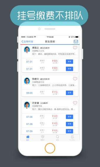 医程通预约挂号app下载_医程通最新版下载v3.5.3 安卓版 运行截图3