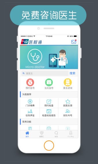 医程通预约挂号app下载_医程通最新版下载v3.5.3 安卓版 运行截图1