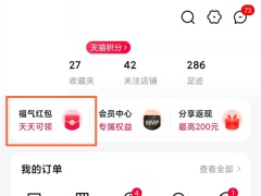 天猫红包在哪里领取_天猫购物红包怎么领取[多图]