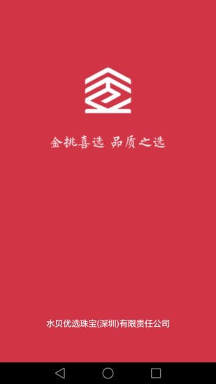 金挑喜选软件下载_金挑喜选2022最新版下载v1.0.2.3 安卓版 运行截图2