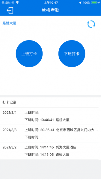 兰格考勤app下载安装_兰格考勤手机免费版下载v1.0.0 安卓版 运行截图3