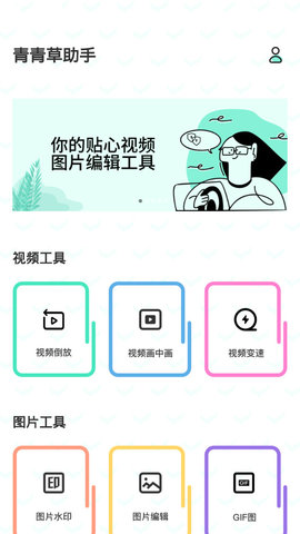 青青草助手手机版下载_青青草助手app免费版下载v1.0.0 安卓版 运行截图2