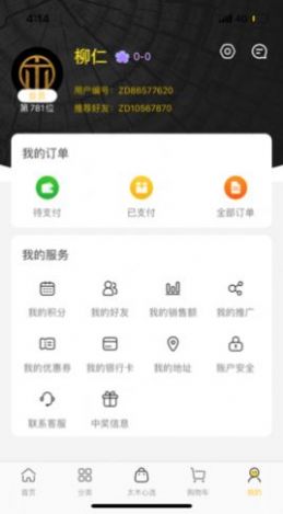 太木良品商城app下载_太木良品最新版下载v2.3.0 安卓版 运行截图1