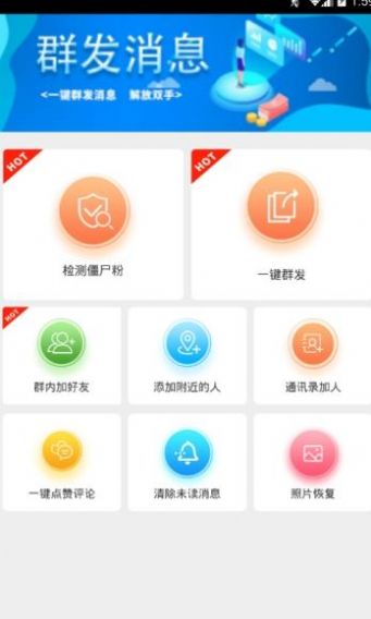 微商工具大师免费最新版下载_微商工具大师app安卓版下载v1.0.0 安卓版 运行截图3