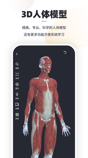 口袋人体解剖app下载_口袋人体解剖手机版下载v2.1.0 安卓版 运行截图1