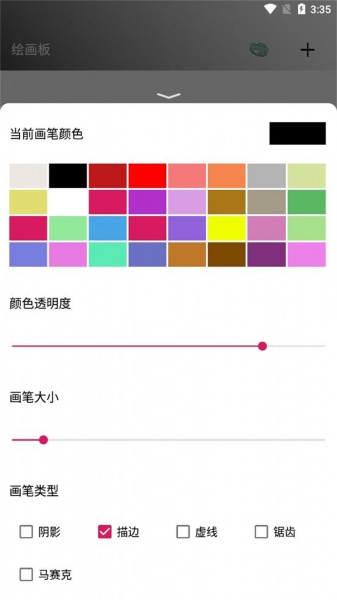 绘画板软件下载_绘画板安卓最新版下载v1.1.9 安卓版 运行截图1