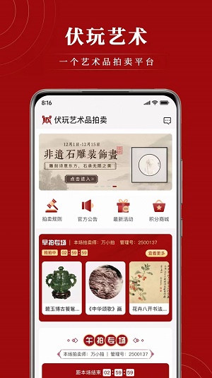 伏玩匠人集安卓最新版下载_伏玩匠人集app下载v1.0.0 安卓版 运行截图2