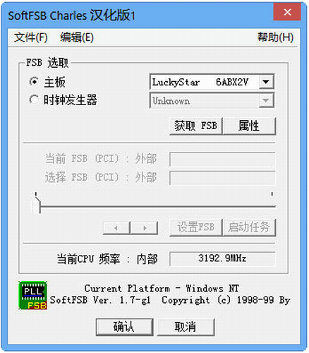 SoftFSB官方版下载_SoftFSB(CPU超频软件) v1.7g1 最新版下载 运行截图1