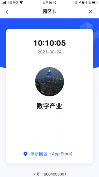 网易数字产业app下载免费版_网易数字产业手机最新版下载v1.0.5 安卓版 运行截图2