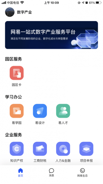 网易数字产业app下载免费版_网易数字产业手机最新版下载v1.0.5 安卓版 运行截图3