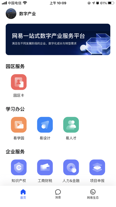 网易数字产业app下载免费版_网易数字产业手机最新版下载v1.0.5 安卓版 运行截图3