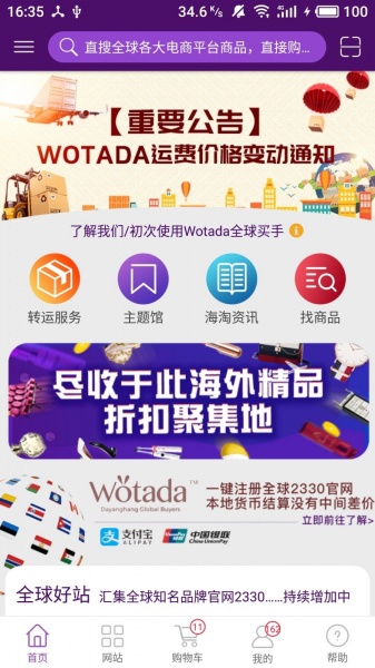 wotada全球买手平台下载_wotada全球买手最新版下载v2.2.7 安卓版 运行截图3