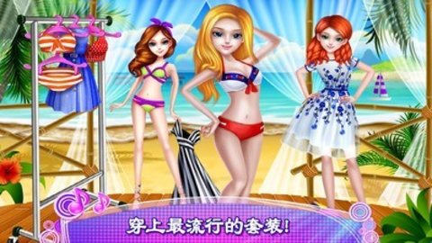 可可公主的沙滩派对免费版游戏下载_可可公主的沙滩派对最新版下载v1.0.3 安卓版 运行截图1