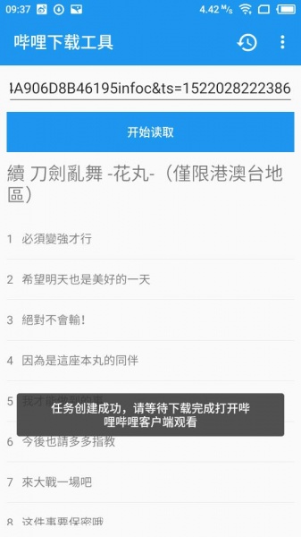 哔哩下载工具app下载_哔哩下载工具手机最新版下载v1.4.0 安卓版 运行截图1