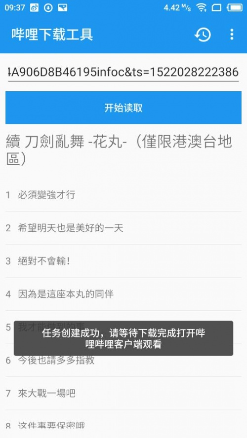 哔哩下载工具app下载_哔哩下载工具手机最新版下载v1.4.0 安卓版 运行截图1