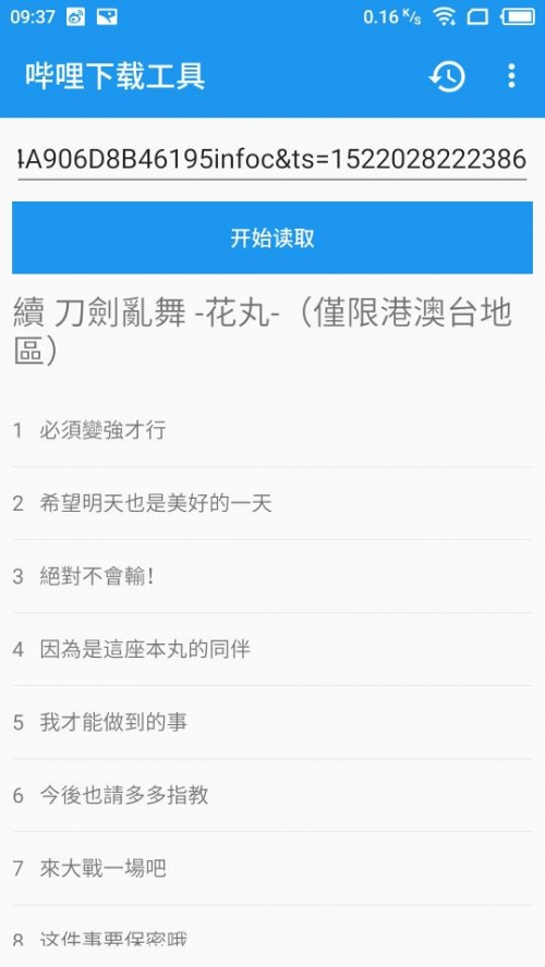 哔哩下载工具app下载_哔哩下载工具手机最新版下载v1.4.0 安卓版 运行截图2