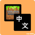 中文语言资源包for toolbox