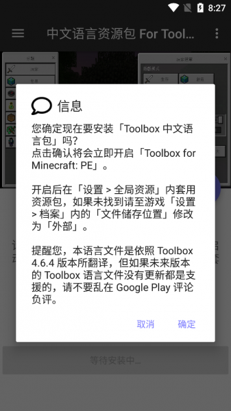 中文语言资源包fortoolbox我的世界app下载_中文语言资源包fortoolbox免费版下载v4.6.4 安卓版 运行截图1