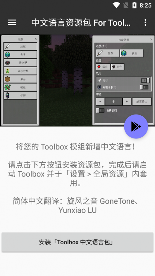 中文语言资源包fortoolbox我的世界app下载_中文语言资源包fortoolbox免费版下载v4.6.4 安卓版 运行截图3