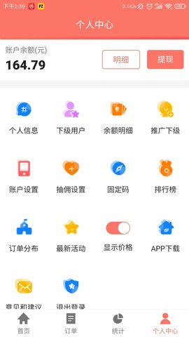 FZ微信辅助平台app最新版本下载_FZ微信辅助平台手机版免费下载v1.3.2 安卓版 运行截图2