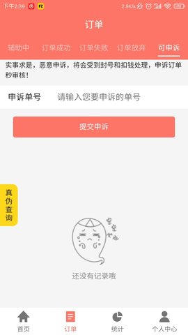 FZ微信辅助平台app最新版本下载_FZ微信辅助平台手机版免费下载v1.3.2 安卓版 运行截图3