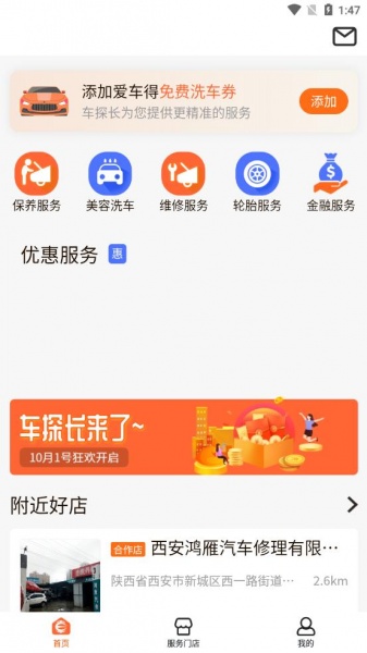 车探长汽配app下载_车探长最新版下载v1.0.8 安卓版 运行截图1