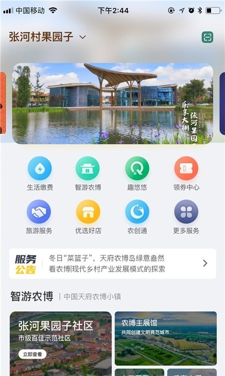 成都新津app下载_成都新津2022最新版下载v1.0.0 安卓版 运行截图1