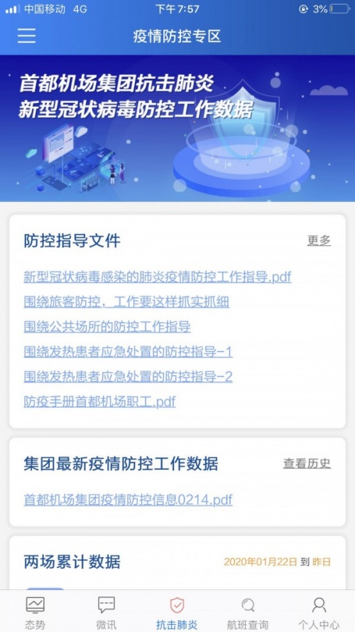 掌上运控app最新版下载_掌上运控手机免费版下载v1.0.0 安卓版 运行截图3