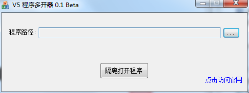 V5程序多开器2021下载_V5程序多开器2021免费最新版v0.1 运行截图2