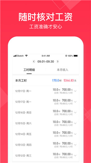 小时工记账app安卓版下载_小时工记账app官方最新版下载v4.3.80