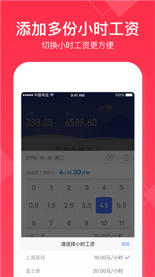 小时工记账app安卓版下载_小时工记账app官方最新版下载v4.3.80