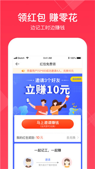 小时工记账app安卓版下载_小时工记账app官方最新版下载v4.3.80