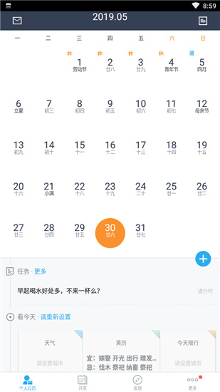 365日历app破解版下载_365日历去广告手机版下载v7.2.3