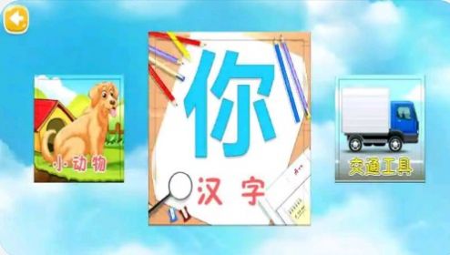 儿童汉字拼图安卓app下载_儿童汉字拼图2022版下载v2.0 安卓版 运行截图3