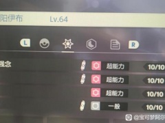 宝可梦传说阿尔宙斯太阳伊布技能带什么好 太阳伊布技能推荐[多图]