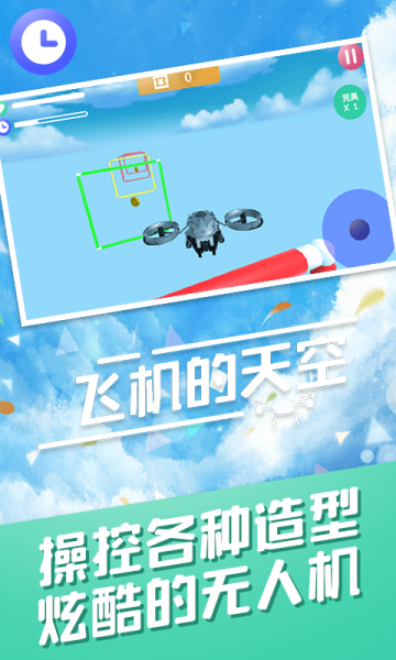 飞机的天空游戏下载_飞机的天空最新版下载v1.1 安卓版 运行截图1